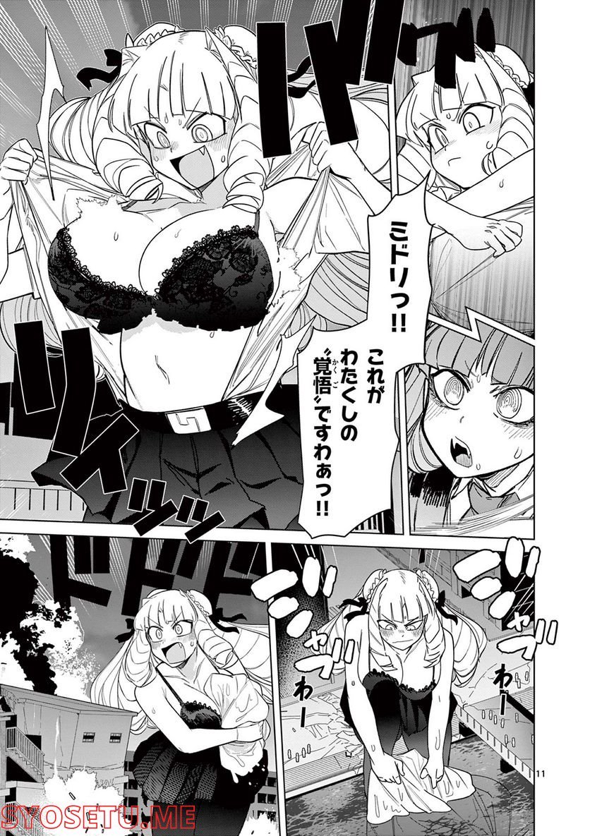 Giant Ojousama - Chapter 48 - Page 12